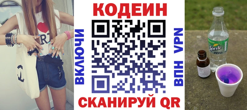 Codein Purple Drank  Купить где  Новоуральск 